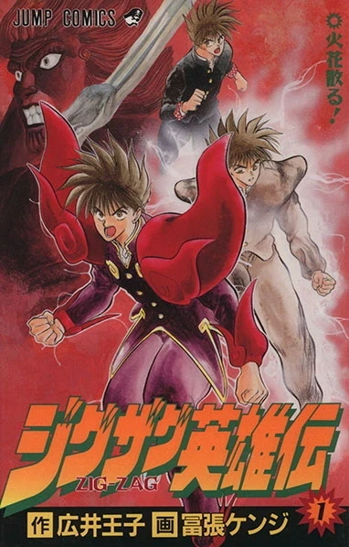 Zig-Zag Eiyūden (1995) - Series 