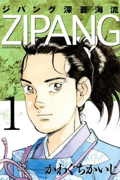 Zipang: Shinsō Kairyū