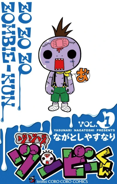 Zo Zo Zo Zombie-kun (2013) - Series 