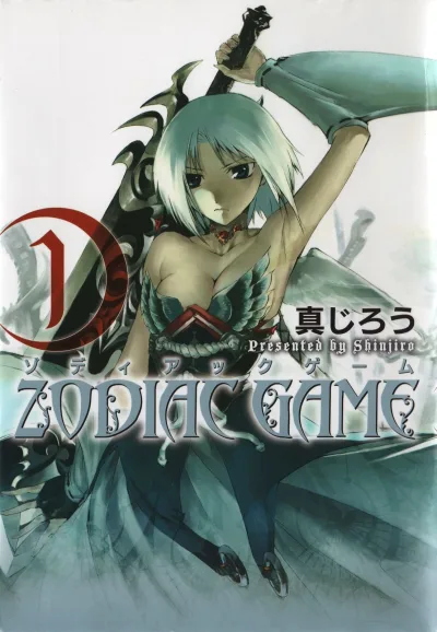 Zodiac Game (2008) - Series 