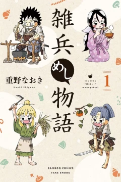 Zōhyō Meshi Monogatari
