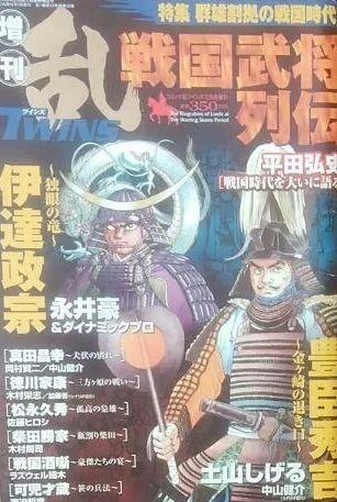 Zōkan Comic Ran Twins: Sengoku Bushō Retsuden (2003) - Series 