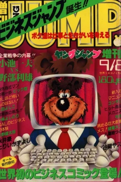 Zōkan Young Jump: Business Jump