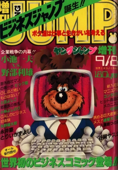 Zōkan Young Jump: Business Jump (1982) - Series 