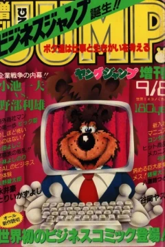 Zōkan Young Jump: Business Jump