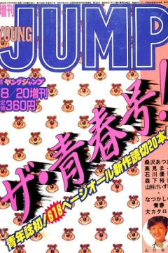 Zōkan Young Jump: The Great Seishun-Go