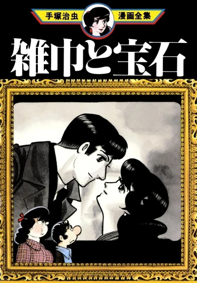 Zōkin to Hōseki (1982) - Series 