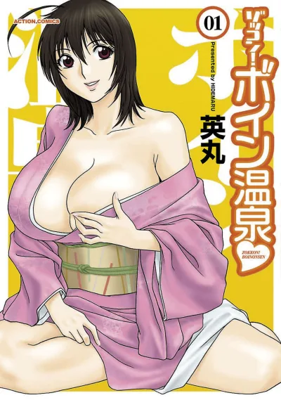 Zokkon! Boin Onsen (2009) - Series 