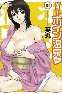 Zokkon! Boin Onsen