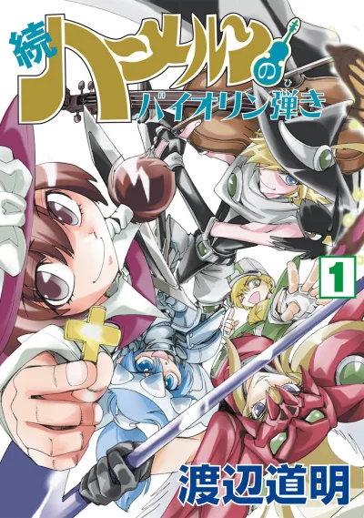 Zoku Hameln no Violin Hiki (2013) - Series 