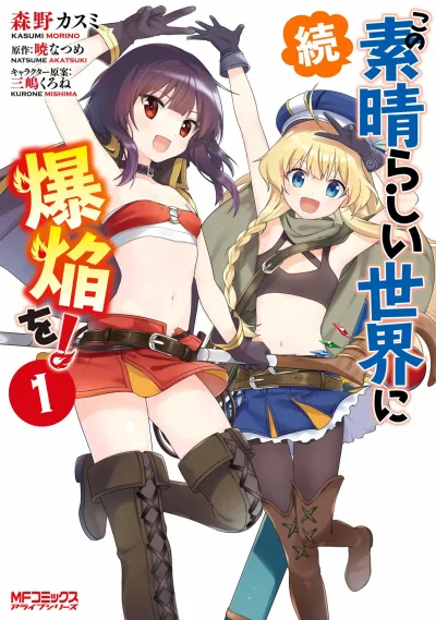 Zoku Kono Subarashii Sekai ni Bakuen wo! (2018) - Series 