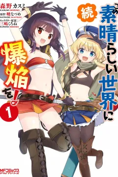Zoku Kono Subarashii Sekai ni Bakuen wo!