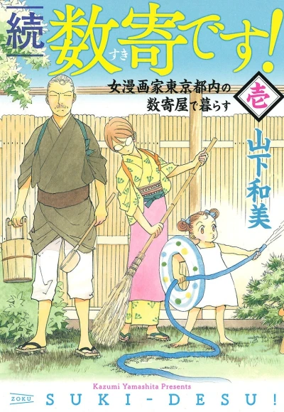 Zoku Suki-Desu! (2014) - Series 