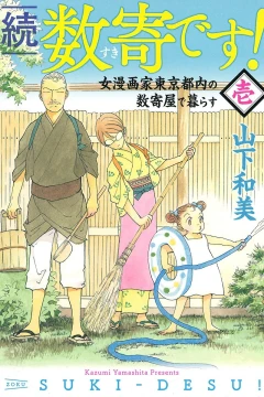 Zoku Suki-Desu!
