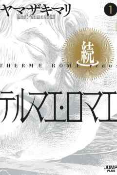 Zoku Thermæ Romæ