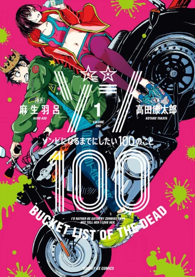 Zom 100: Zombie ni Naru Made ni Shitai 100 no Koto (2019) - Series 