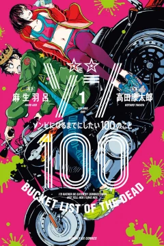 Zom 100: Zombie ni Naru Made ni Shitai 100 no Koto
