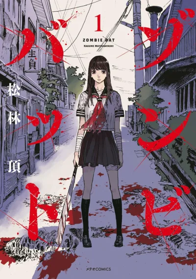 Zombie Bat (2018) - Series 