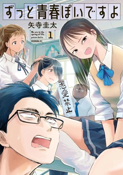 Zutto Seishun Poi Desu yo (2023) - Series 