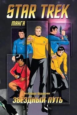 Zvyozdniy put': Manga (2011) - Series 