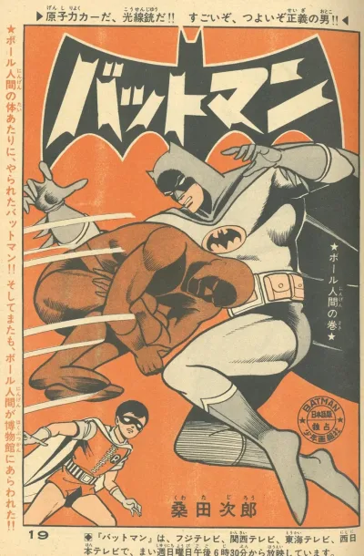 Background for "Batman" Ball-Ningen no Maki