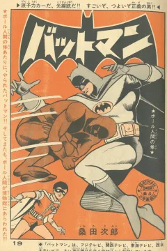 "Batman" Ball-Ningen no Maki