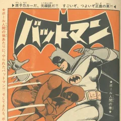 "Batman" Ball-Ningen no Maki