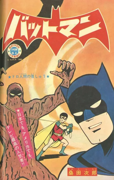 Background for "Batman" Doro-Ningen no Fukushū