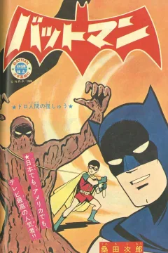 "Batman" Doro-Ningen no Fukushū