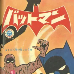 "Batman" Doro-Ningen no Fukushū
