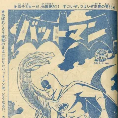 "Batman" Goa-Wan no Kaijū