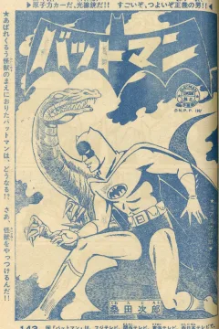 "Batman" Goa-Wan no Kaijū