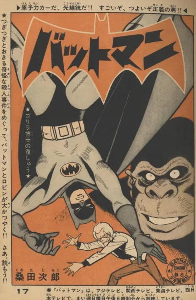 Background for "Batman" Gorilla-Hakase no Fukushū