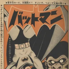 "Batman" Gorilla-Hakase no Fukushū
