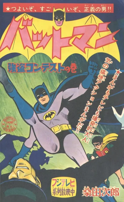 Background for "Batman" Gōtō Contest no Maki