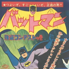"Batman" Gōtō Contest no Maki