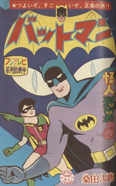 Background for "Batman" Kaijin Neko-Otoko no Maki