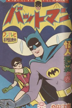 "Batman" Kaijin Neko-Otoko no Maki
