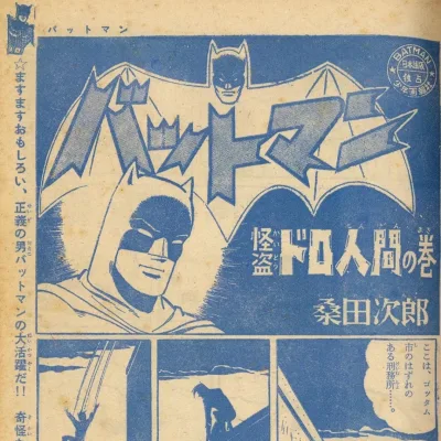 Cover art for "Batman" Kaitō Doro-Ningen no Maki
