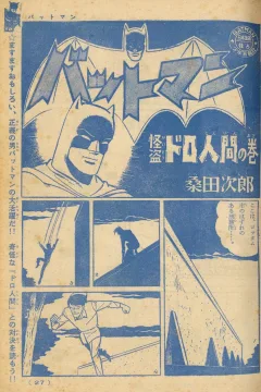 "Batman" Kaitō Doro-Ningen no Maki