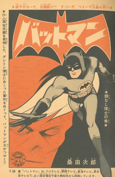 Background for "Batman" Kaonashi-Hakase no Maki