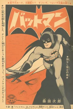 "Batman" Kaonashi-Hakase no Maki