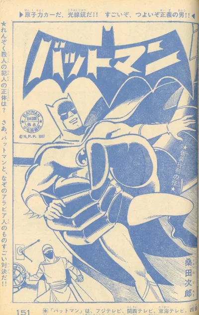 Background for "Batman" Kasō Gyōretsu no Kai