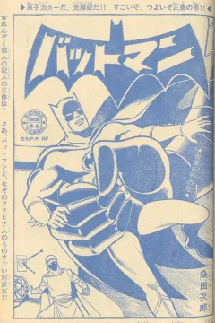 "Batman" Kasō Gyōretsu no Kai