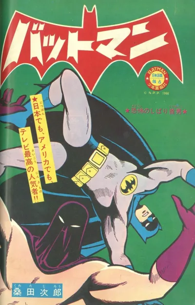 Background for "Batman" Kyōfu no Shibari Kubi-Otoko