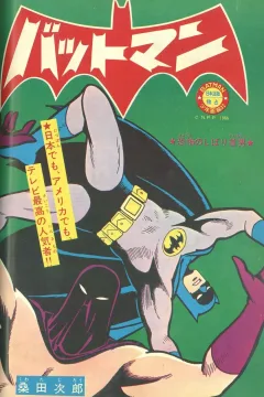"Batman" Kyōfu no Shibari Kubi-Otoko