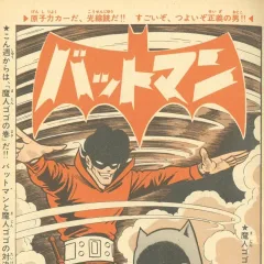 "Batman" Majin-Gogo no Maki