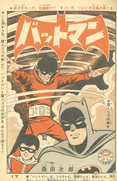 Background for "Batman" Majin-Gogo no Maki