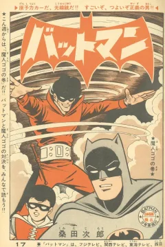 "Batman" Majin-Gogo no Maki