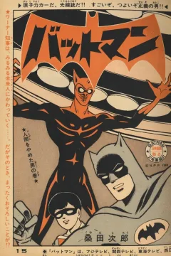 "Batman" Ningen wo Yameta Otoko no Maki